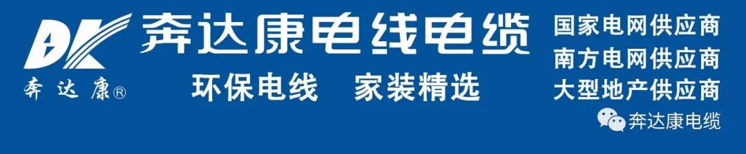 關(guān)于加強(qiáng)與供應(yīng)商陽光合作的公告 奔達(dá)康集團(tuán)二十多年以來始終秉承著互惠互利、共同發(fā)展的理念，自成立至今沒有與任何一家供應(yīng)商、客戶發(fā)生逾期支付貨款或引發(fā)爭議糾紛。 我司進(jìn)行內(nèi)部稽查時，發(fā)現(xiàn)某供應(yīng)商向我司采購人員通過購買紅酒、微信轉(zhuǎn)款、給紅包、宴請等方式進(jìn)行違反《陽光采購協(xié)議》的不正當(dāng)行為。在事發(fā)后我司一直積極尋求與該供應(yīng)商溝通協(xié)商，希望通過合理的方式妥善解決。但無奈無法達(dá)成一致，該供應(yīng)商也被相關(guān)部門以“涉嫌不正當(dāng)競爭”進(jìn)行立案調(diào)查，供需雙方互為原告、被告，雖然案件金額不大，但這樣的結(jié)果顯然是雙方都不愿看到的。與合作多年的供應(yīng)商發(fā)生此類事情，對此我司深表遺憾。 無論這件事情的結(jié)果如何，我司將繼續(xù)加強(qiáng)內(nèi)部管理，用更加科學(xué)合理的采購制度，與廣大供應(yīng)商、客戶繼續(xù)保持良好的合作關(guān)系。考慮到傳統(tǒng)國情的客觀情況，在合作過程中，如出現(xiàn)宴請、禮尚往來等的行為，有簽訂《陽光采購協(xié)議》的，請嚴(yán)格按協(xié)議執(zhí)行；沒有簽訂《陽光采購協(xié)議》的，如出現(xiàn)宴請、禮尚往來等的行為，請以短信或微信方式進(jìn)行事前明說（電話13802568348，微信同號）。 只有真誠交往、陽光合作，互惠互利、共同發(fā)展，杜絕不正當(dāng)?shù)纳虡I(yè)行為，供需合作關(guān)系才能做到長久互惠互利、持續(xù)共贏。  深圳市奔達(dá)康電纜股份有限公司 2020年8月20日