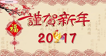 金雞報(bào)曉，奔達(dá)康電纜給全國(guó)人民拜年啦