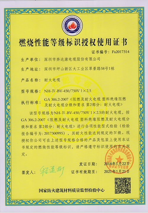 燃燒性能等級標(biāo)識授權(quán)使用證書